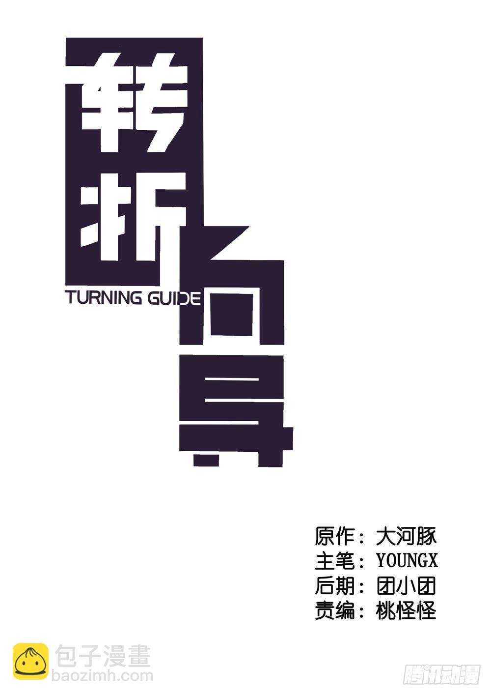 调动（下）