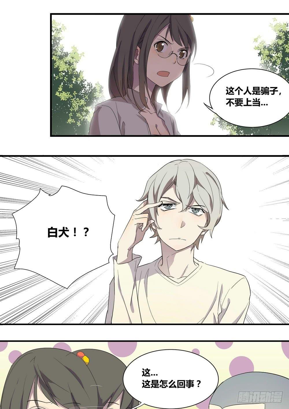 序章：女孩与狗（3）