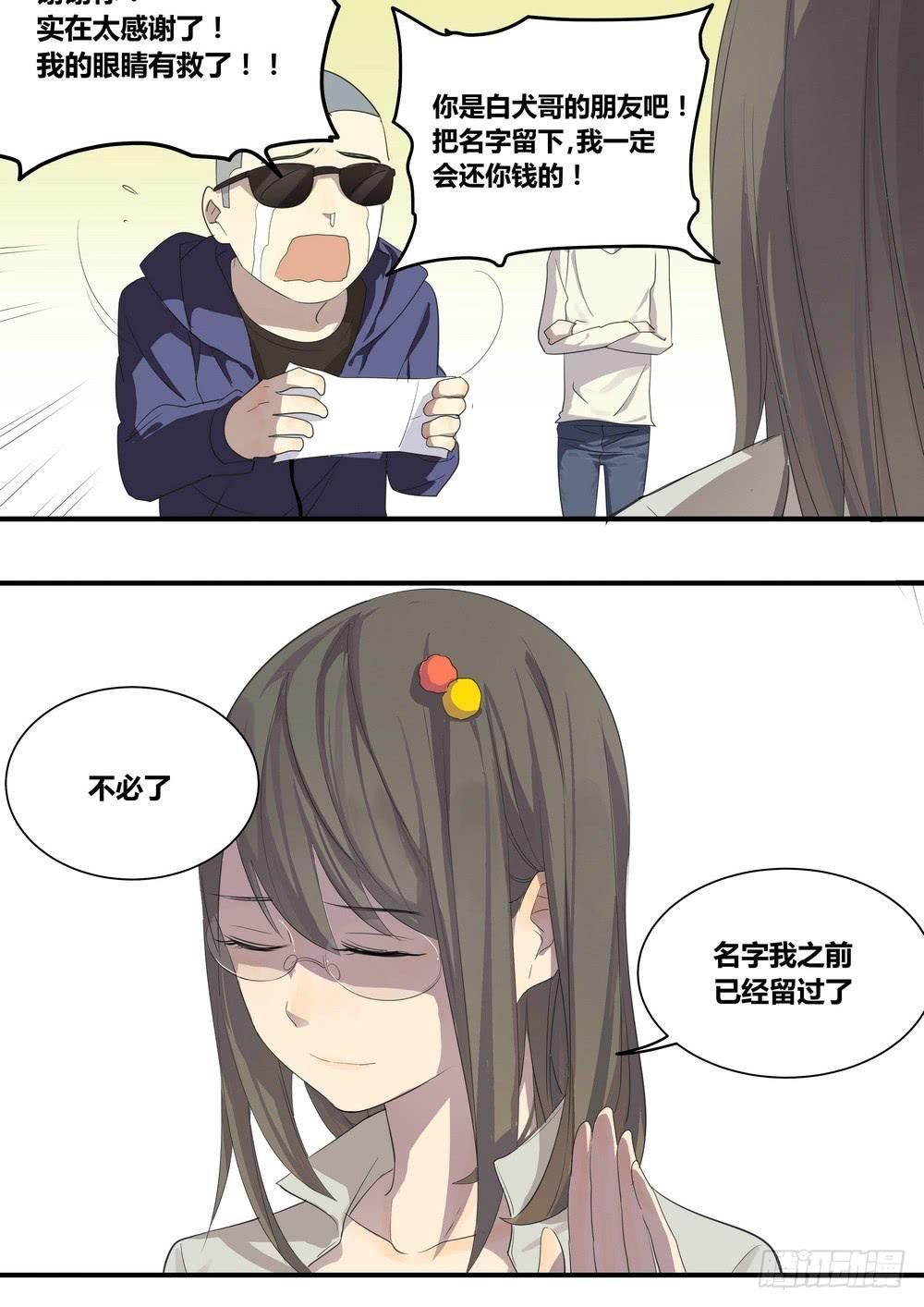序章：女孩与狗（3）