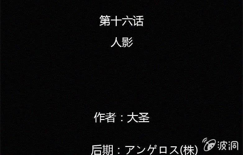 第16话人影