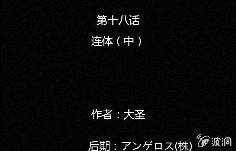 第18话连体（中）
