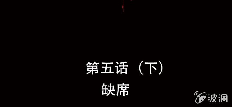 第5话（下）