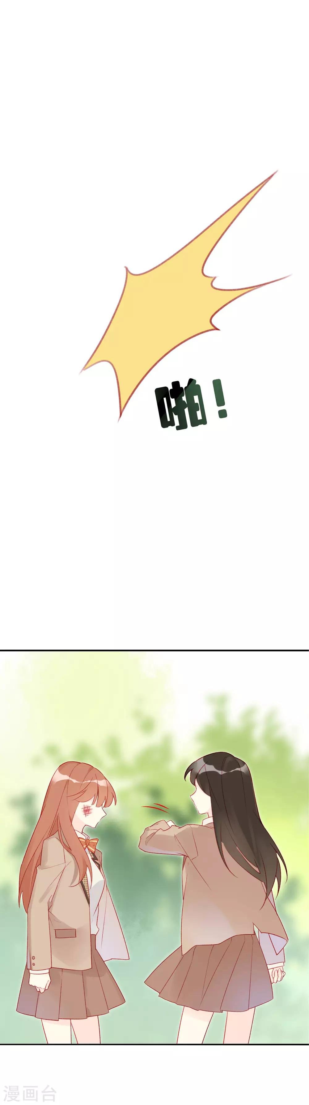 第11话 就你，也配在他身边？！