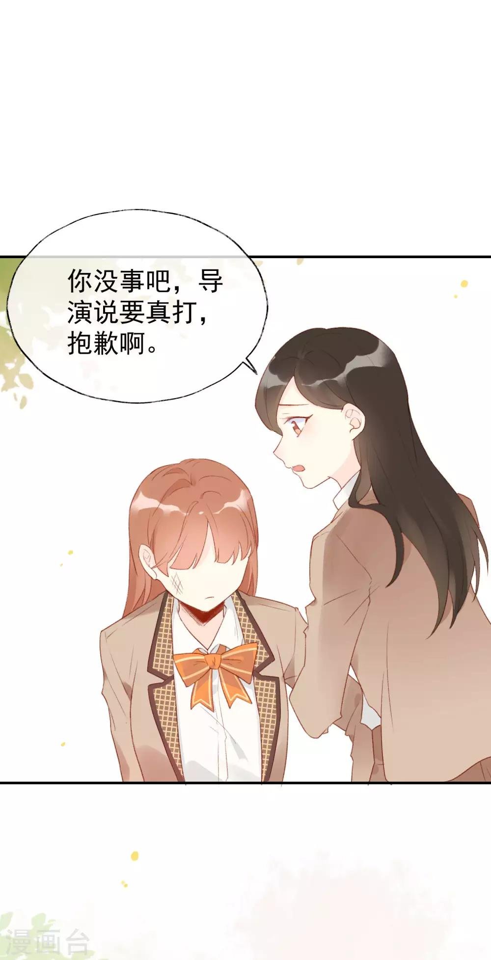 第11话 就你，也配在他身边？！