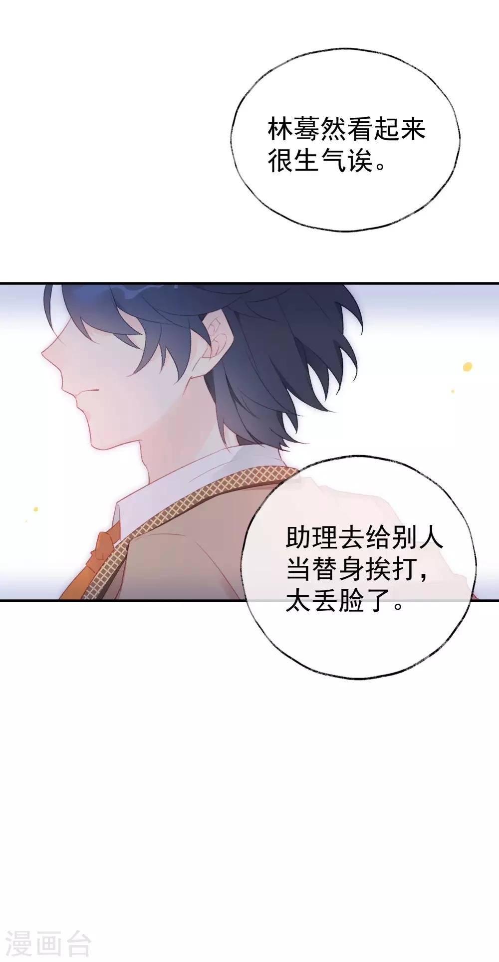 第11话 就你，也配在他身边？！