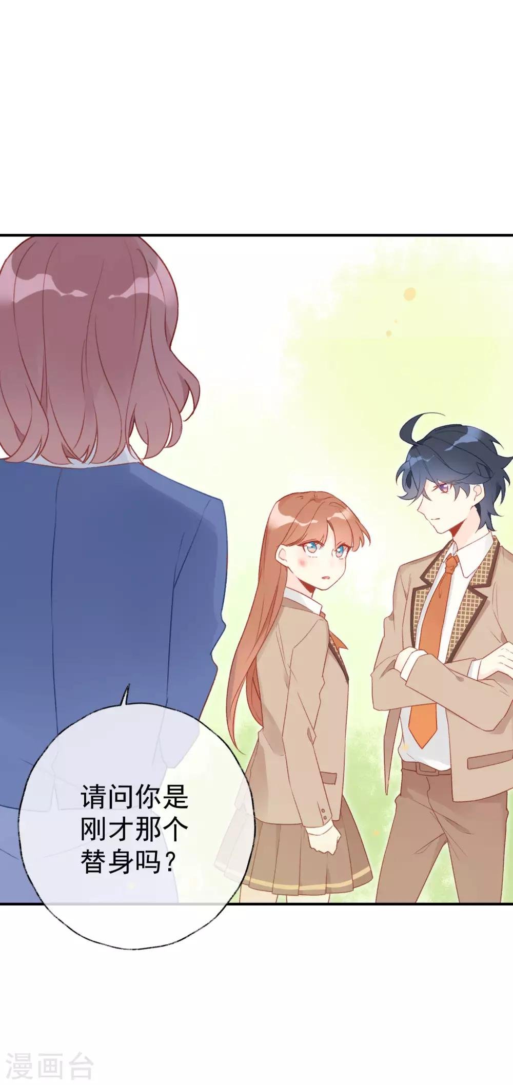 第11话 就你，也配在他身边？！