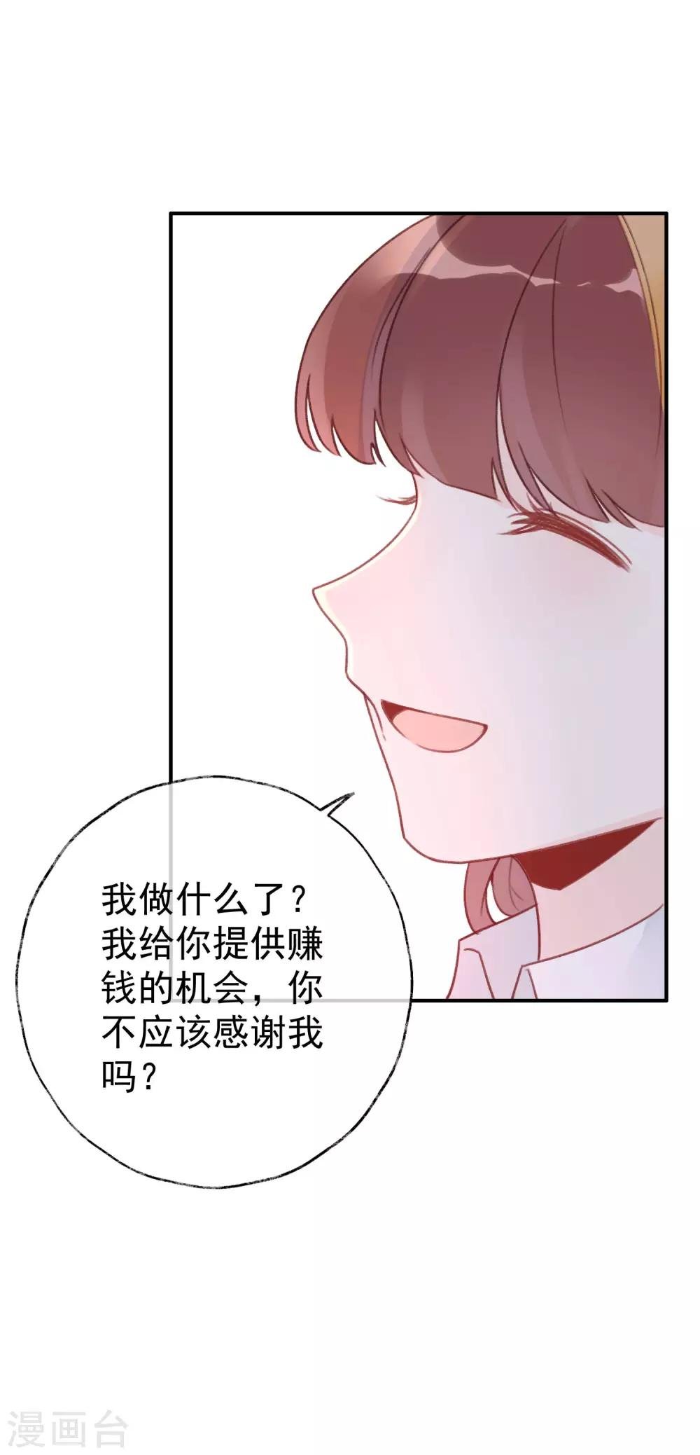 第11话 就你，也配在他身边？！