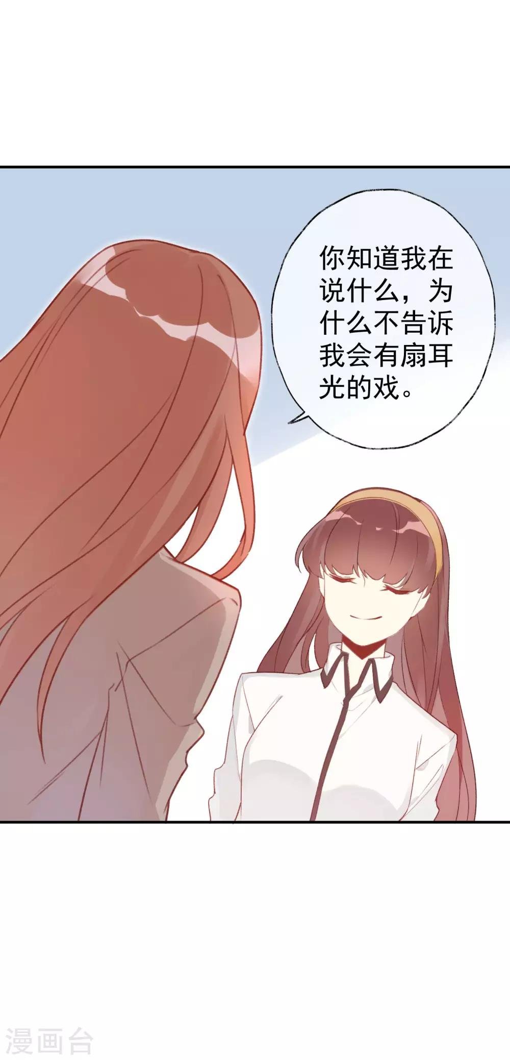 第11话 就你，也配在他身边？！