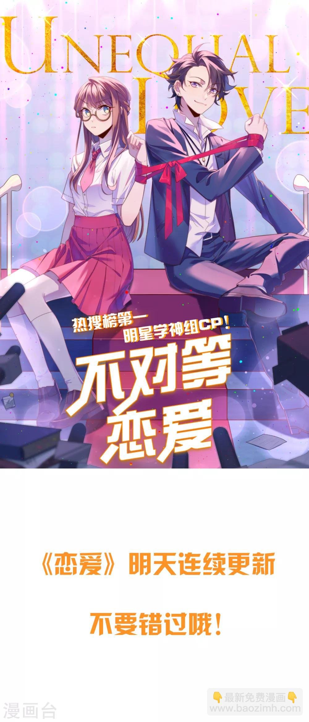 第11话 就你，也配在他身边？！