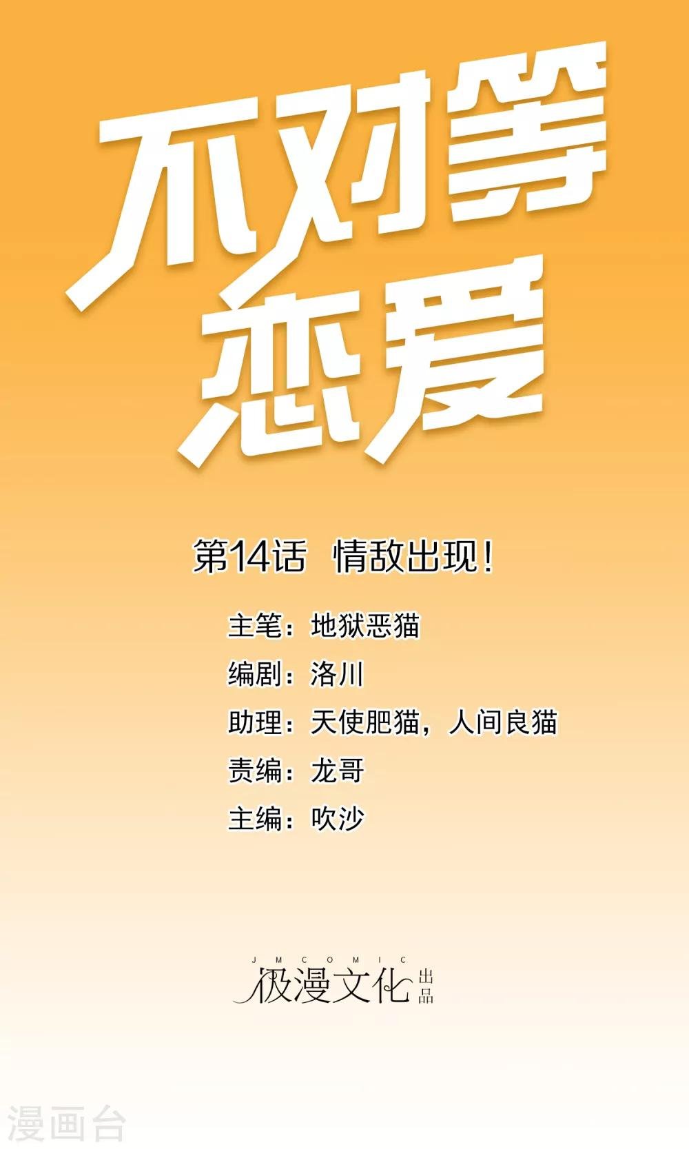 第14话 情敌出现！