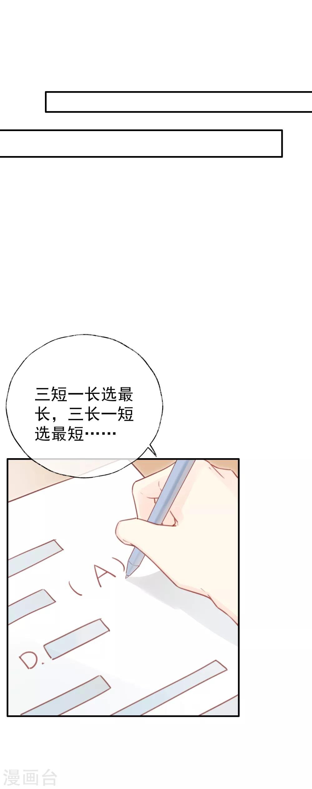 第14话 情敌出现！