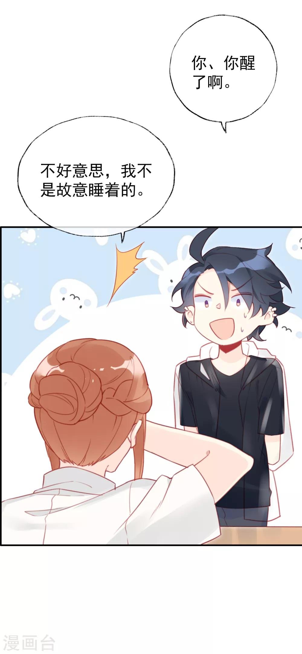 第14话 情敌出现！