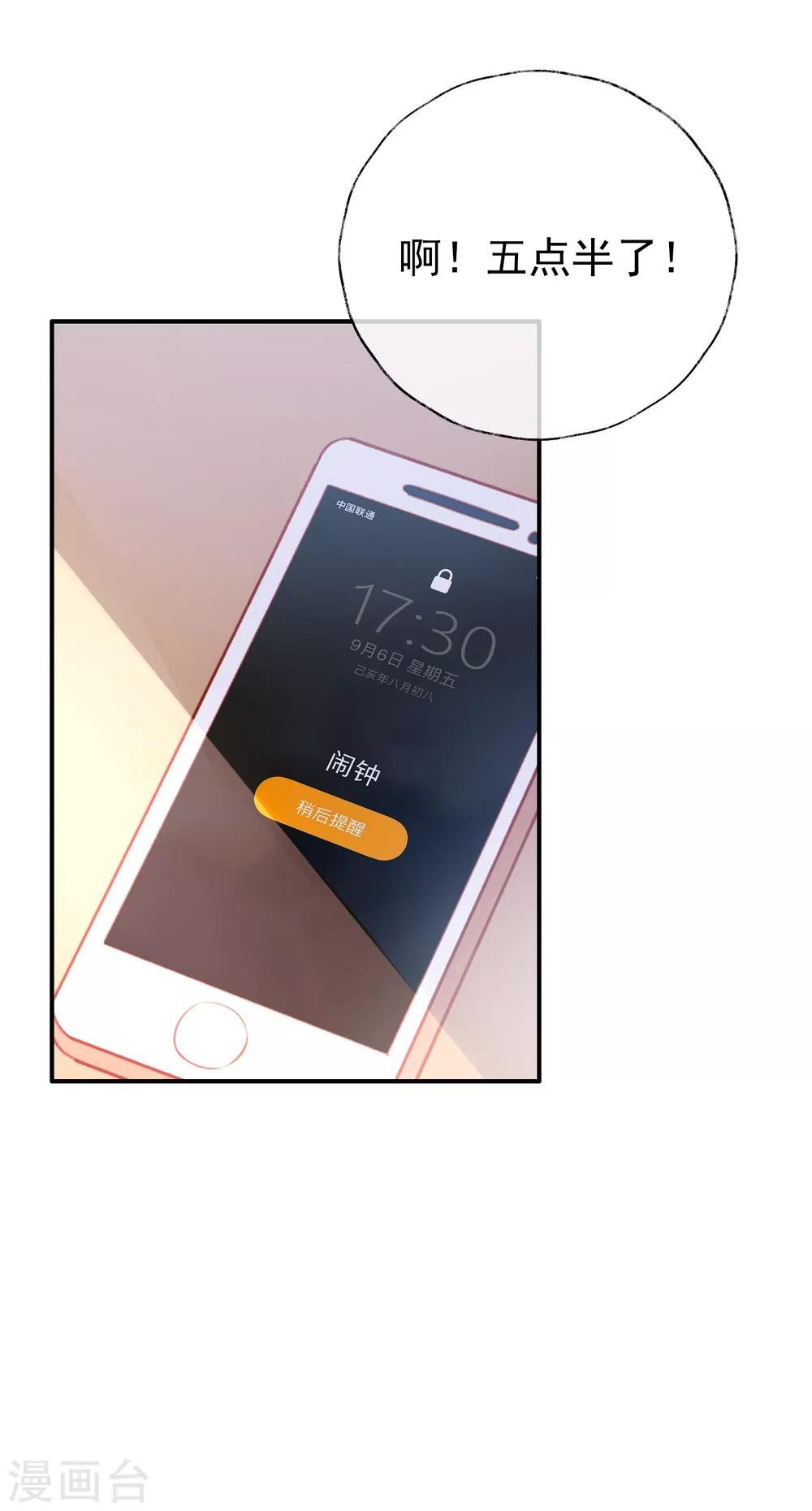 第14话 情敌出现！