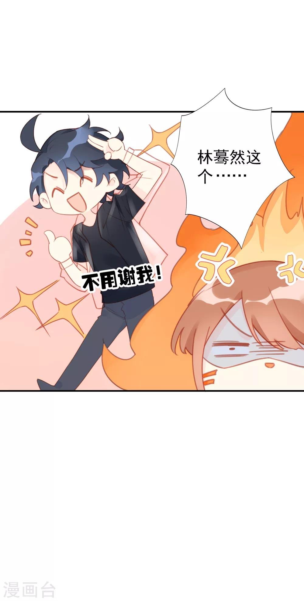 第14话 情敌出现！