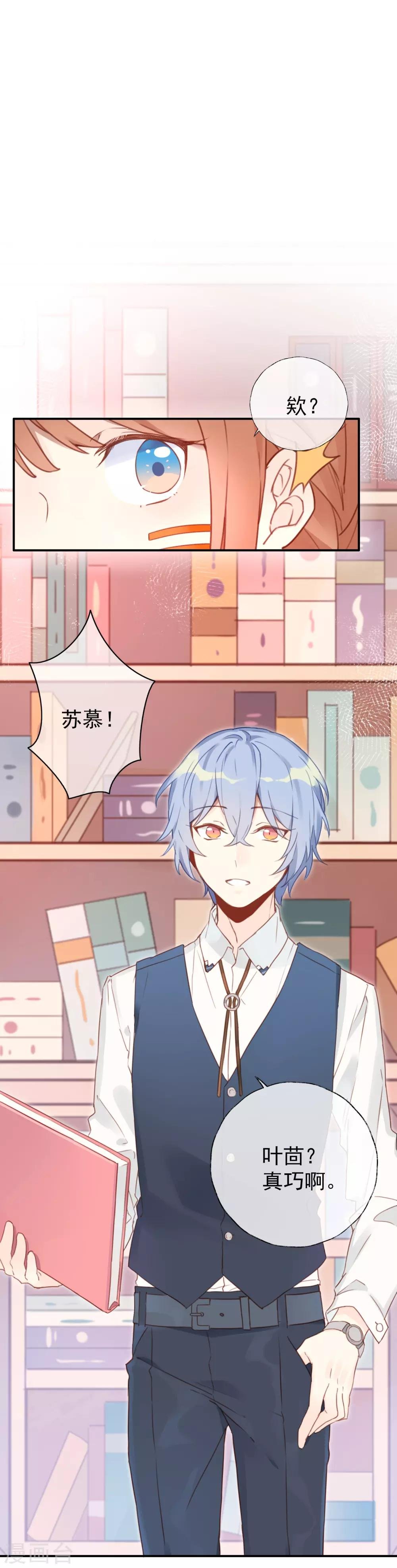 第14话 情敌出现！