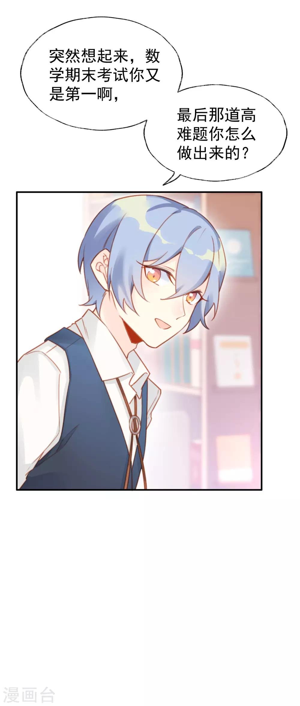 第15话 吃醋了？