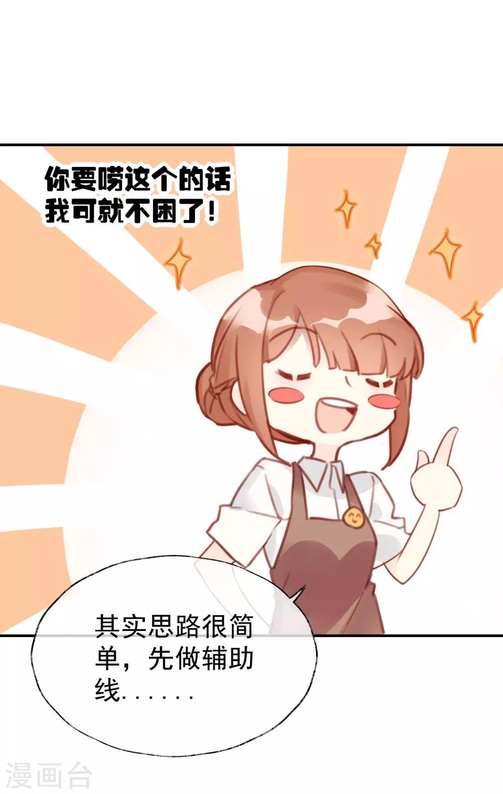 第15话 吃醋了？