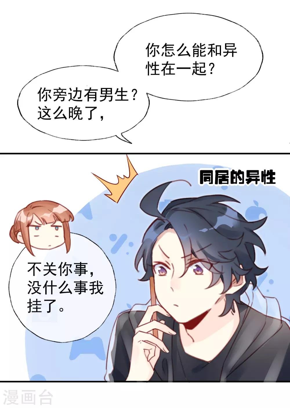 第15话 吃醋了？