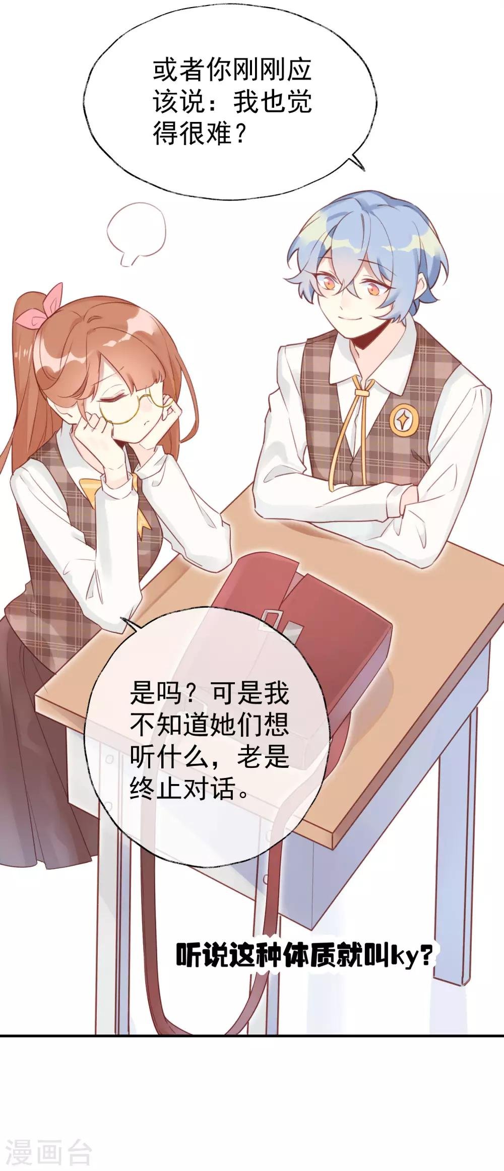第16话 情敌见面分外眼红？！