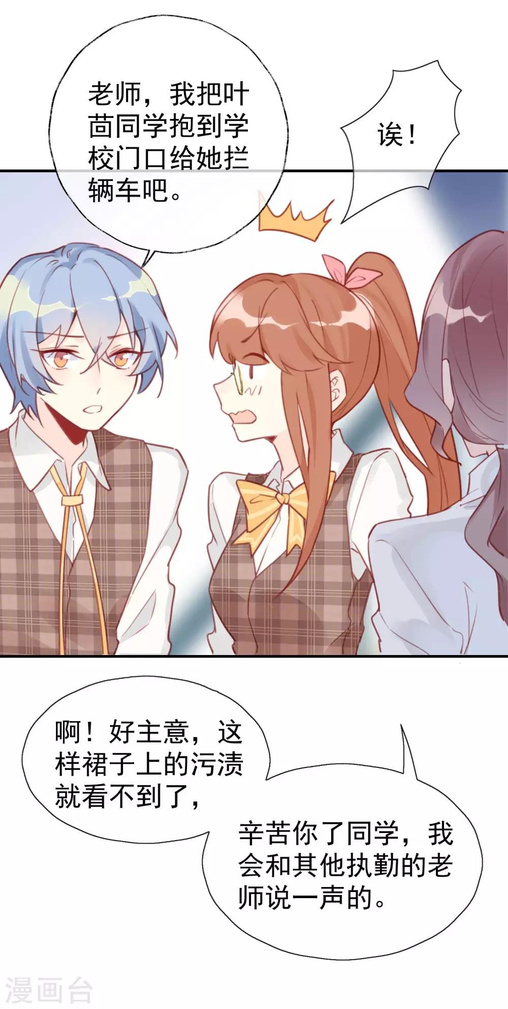 第18话 你心里的第一是谁？