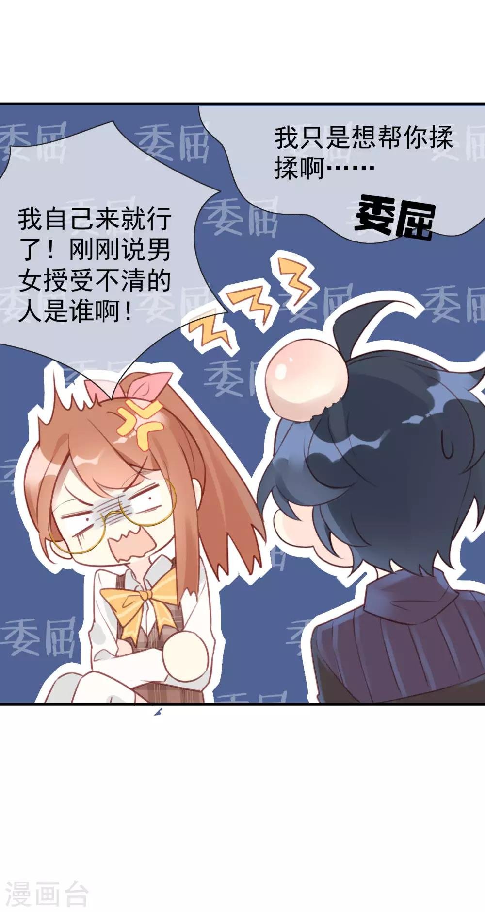 第18话 你心里的第一是谁？