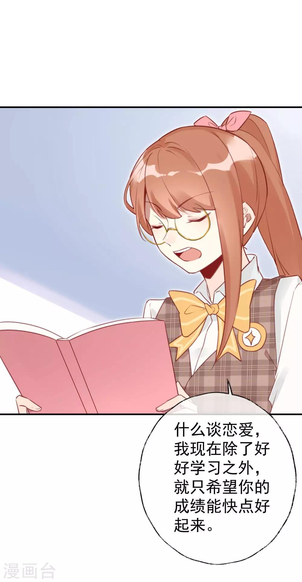 第18话 你心里的第一是谁？