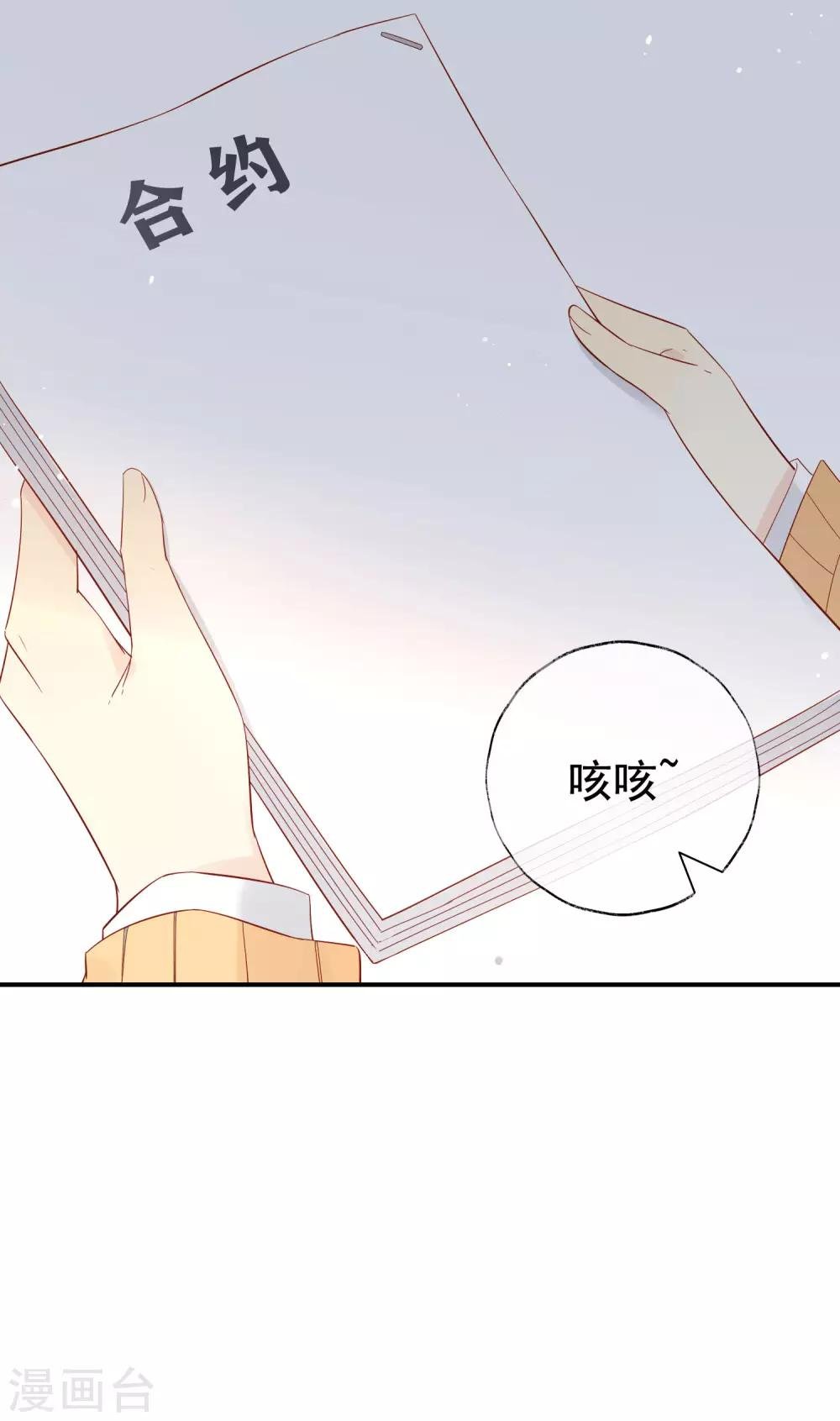 第2话 明星合约！