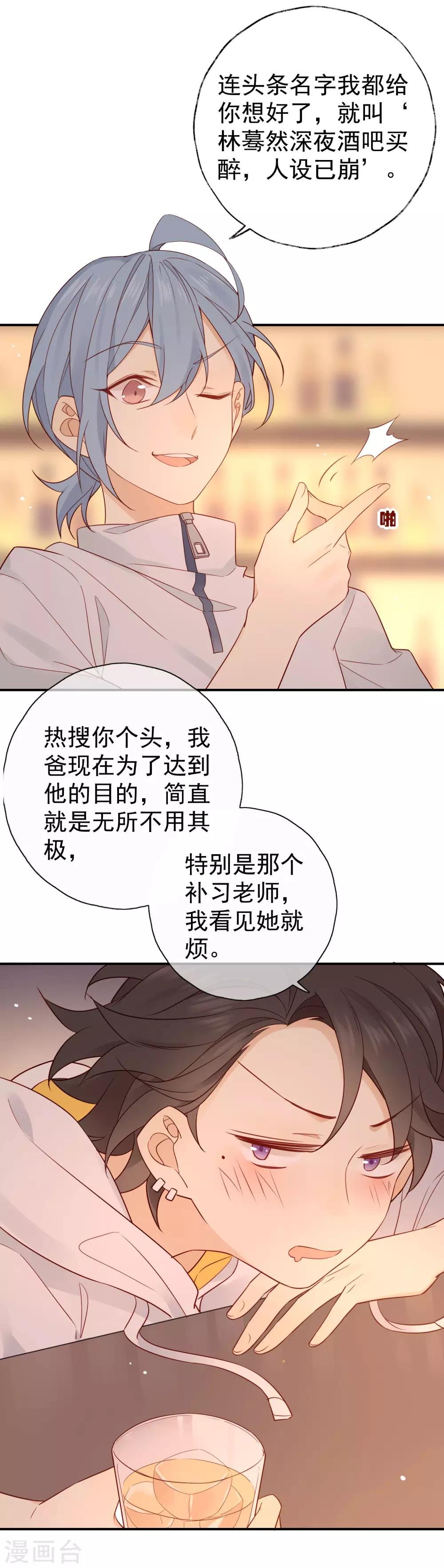 第2话 明星合约！
