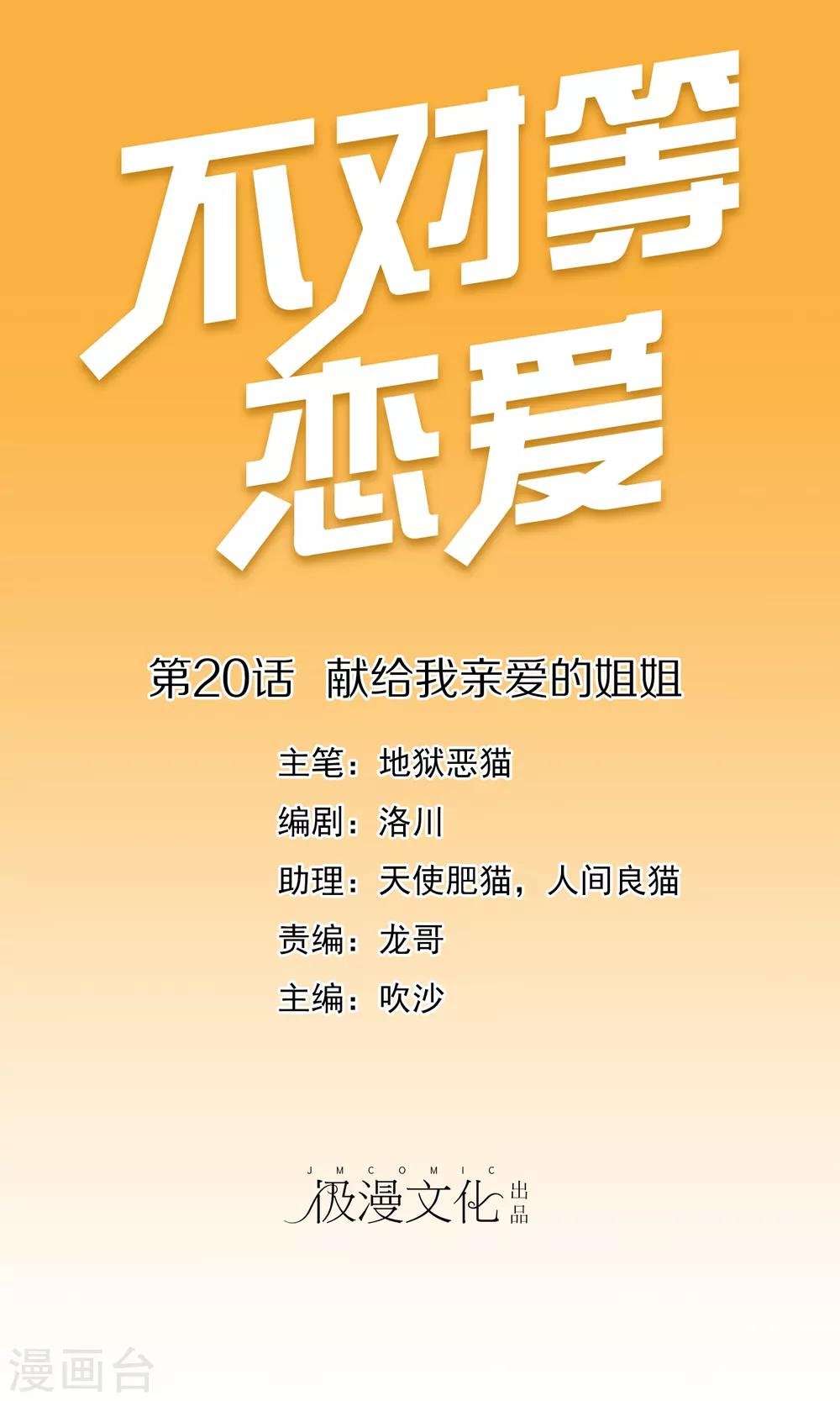 第20话 献给我亲爱的姐姐