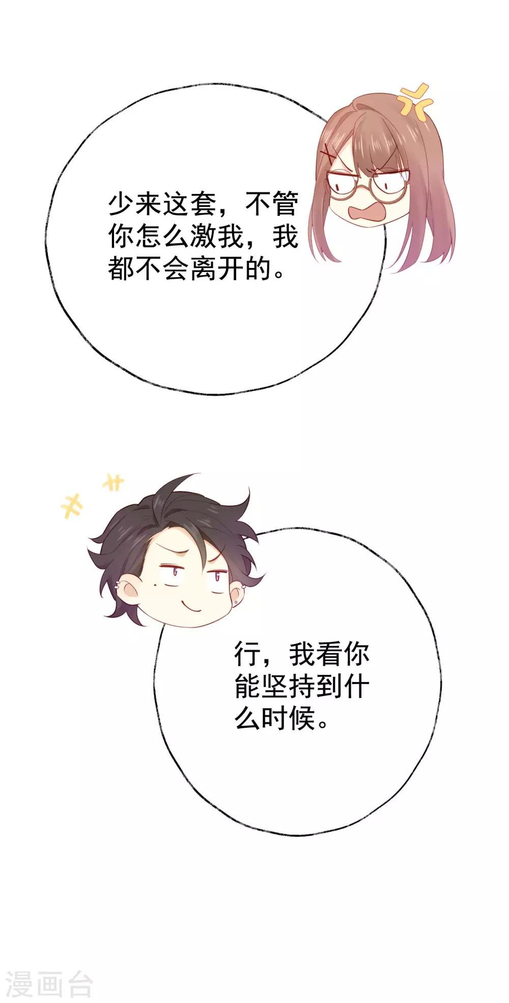 第3话 卖个萌？