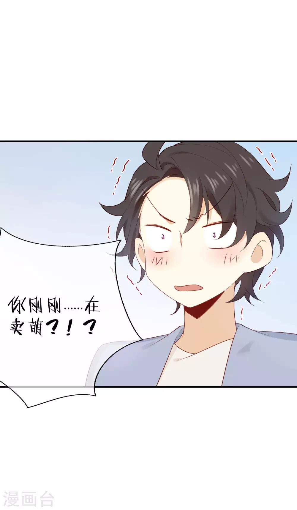 第3话 卖个萌？