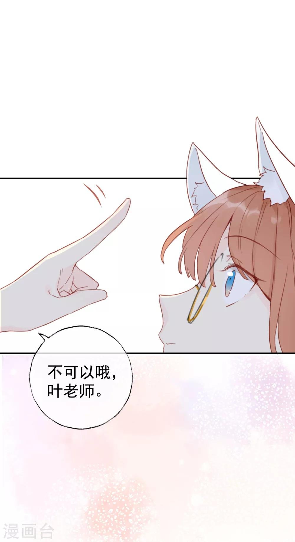 第5话 老师，你真可爱~