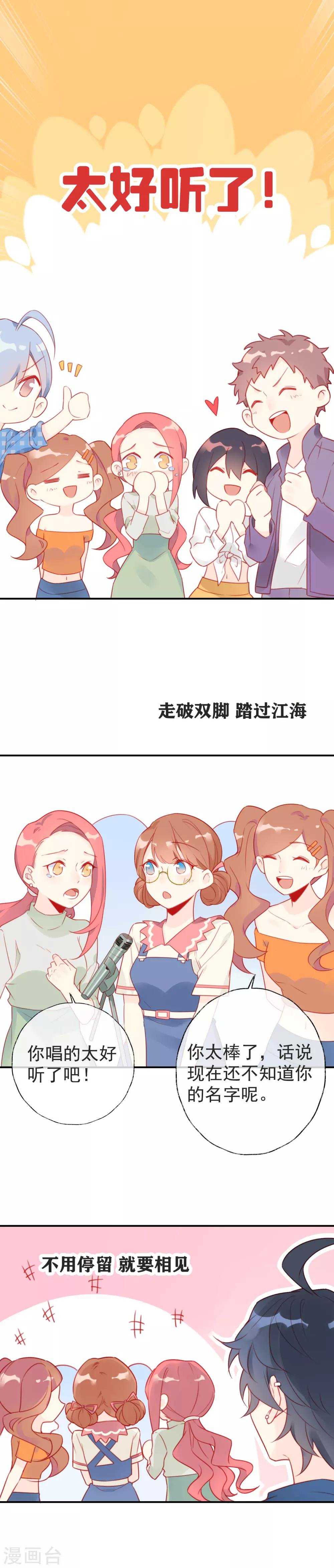 第8话 谁说我不会唱歌？