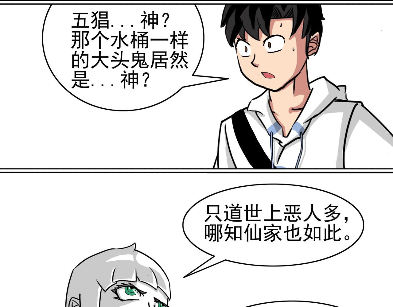 23：神鬼一窝