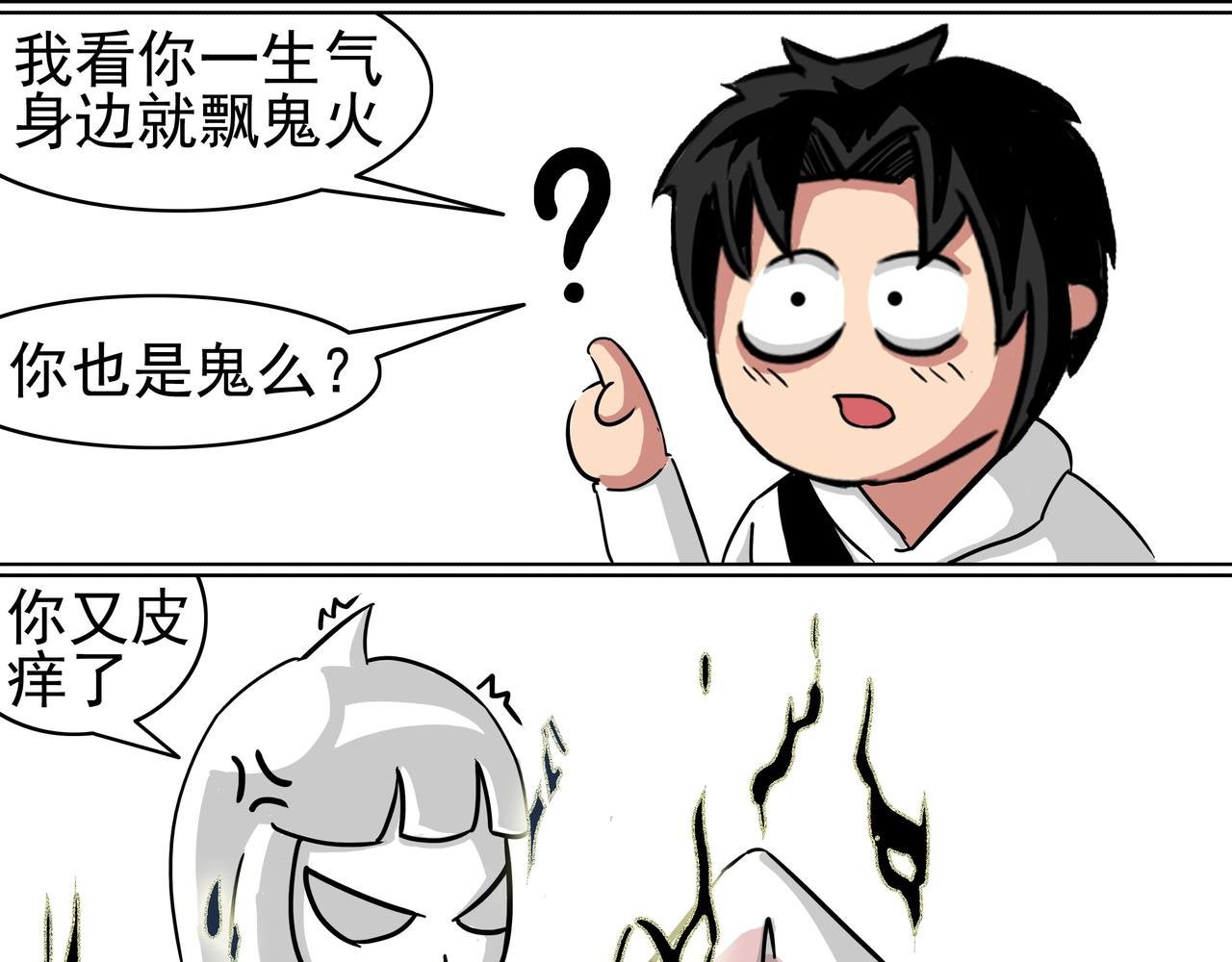 23：神鬼一窝