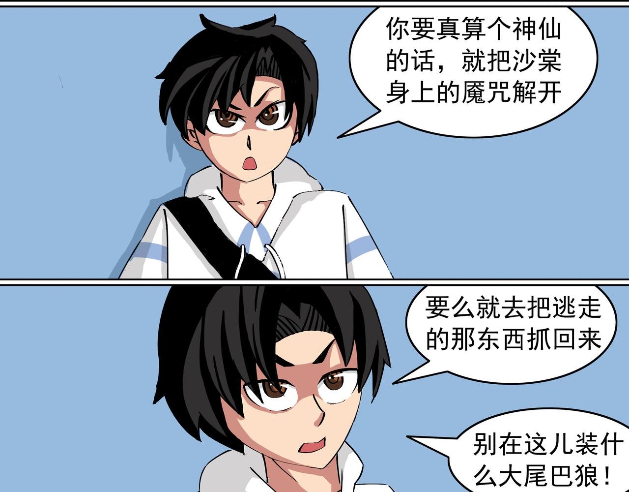 25：顶撞天官