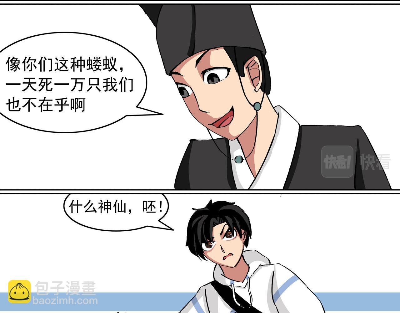 25：顶撞天官