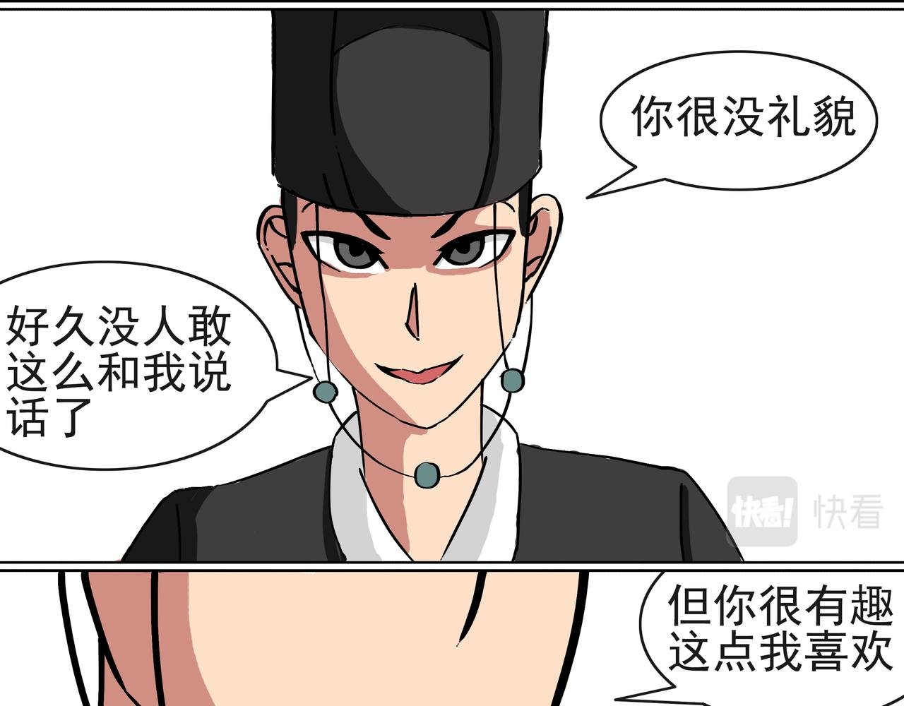 25：顶撞天官