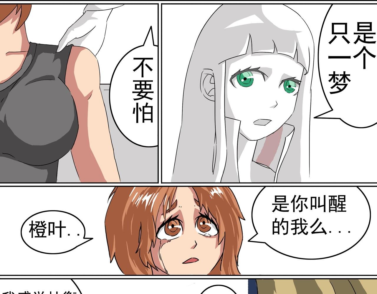 6：醒不来的噩梦