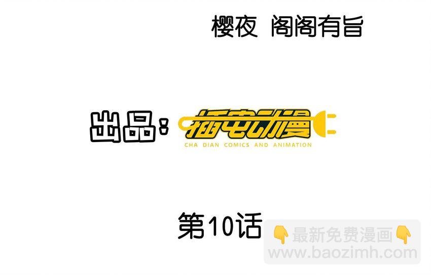 11 第9话（上） 赴约