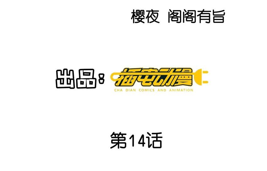 15 第11话（上） 现形