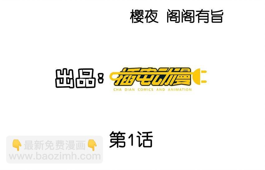 2 第1话 重生