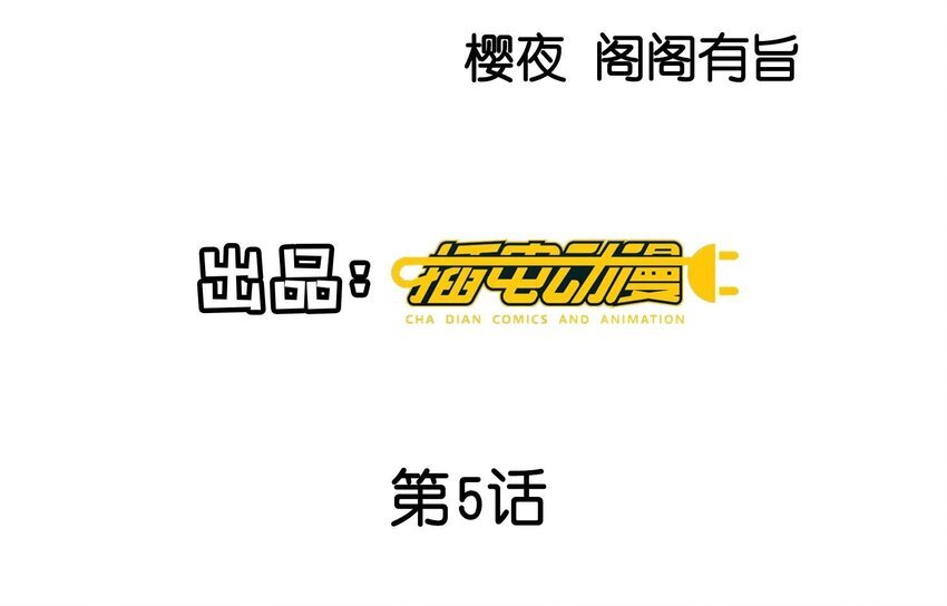 6 第5话 谢礼