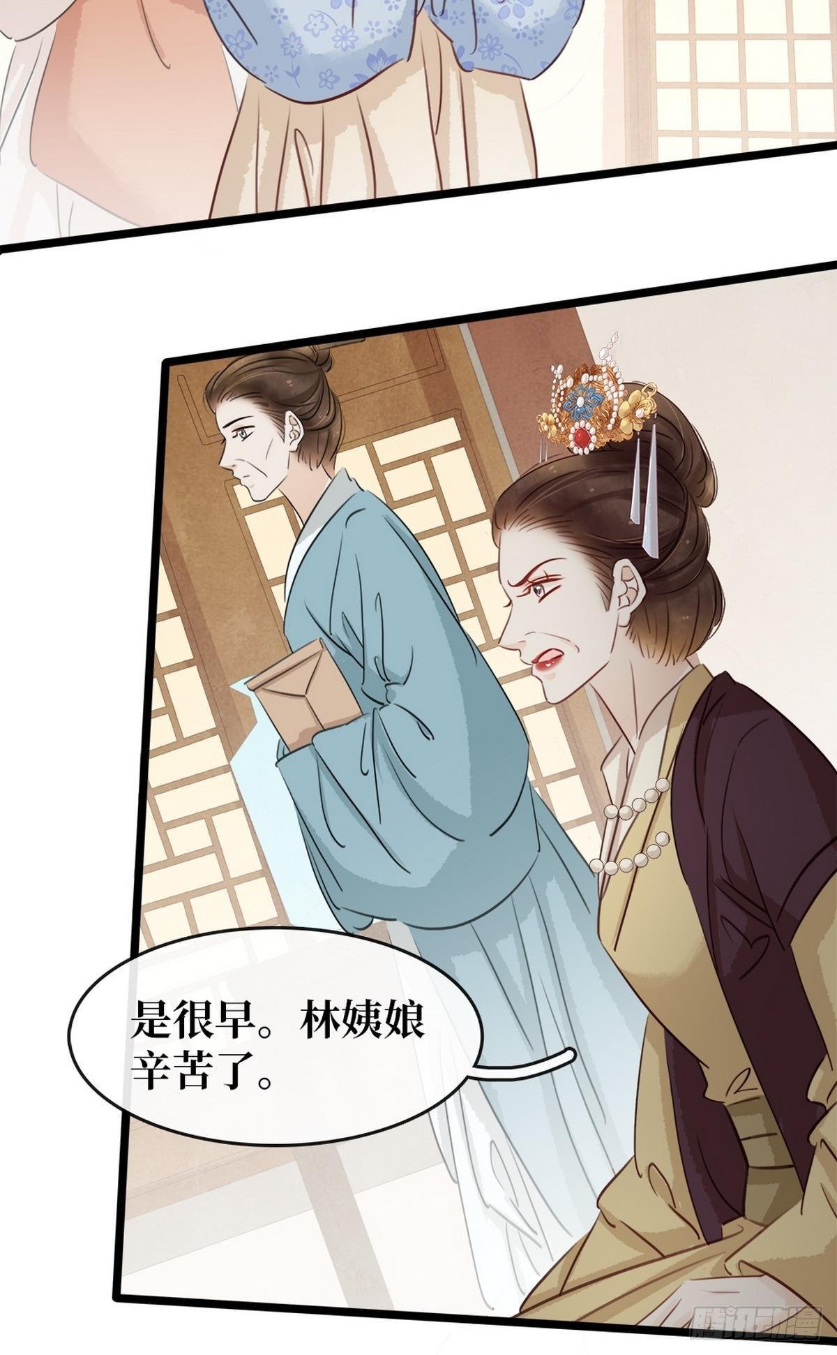 第9话 新妇敬茶