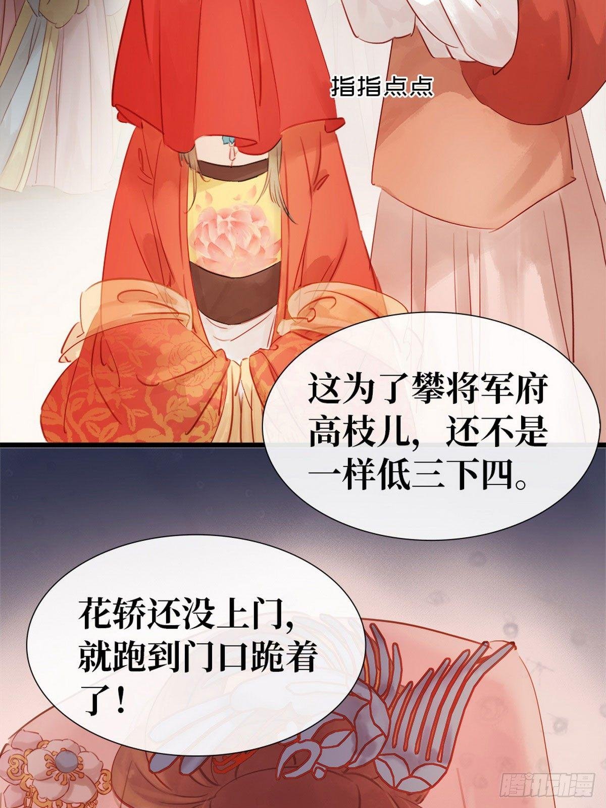 第1话 迎亲花轿