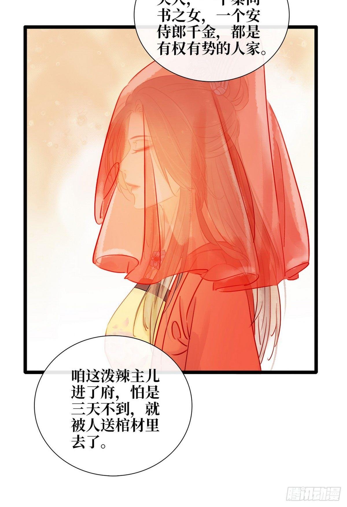 第1话 迎亲花轿
