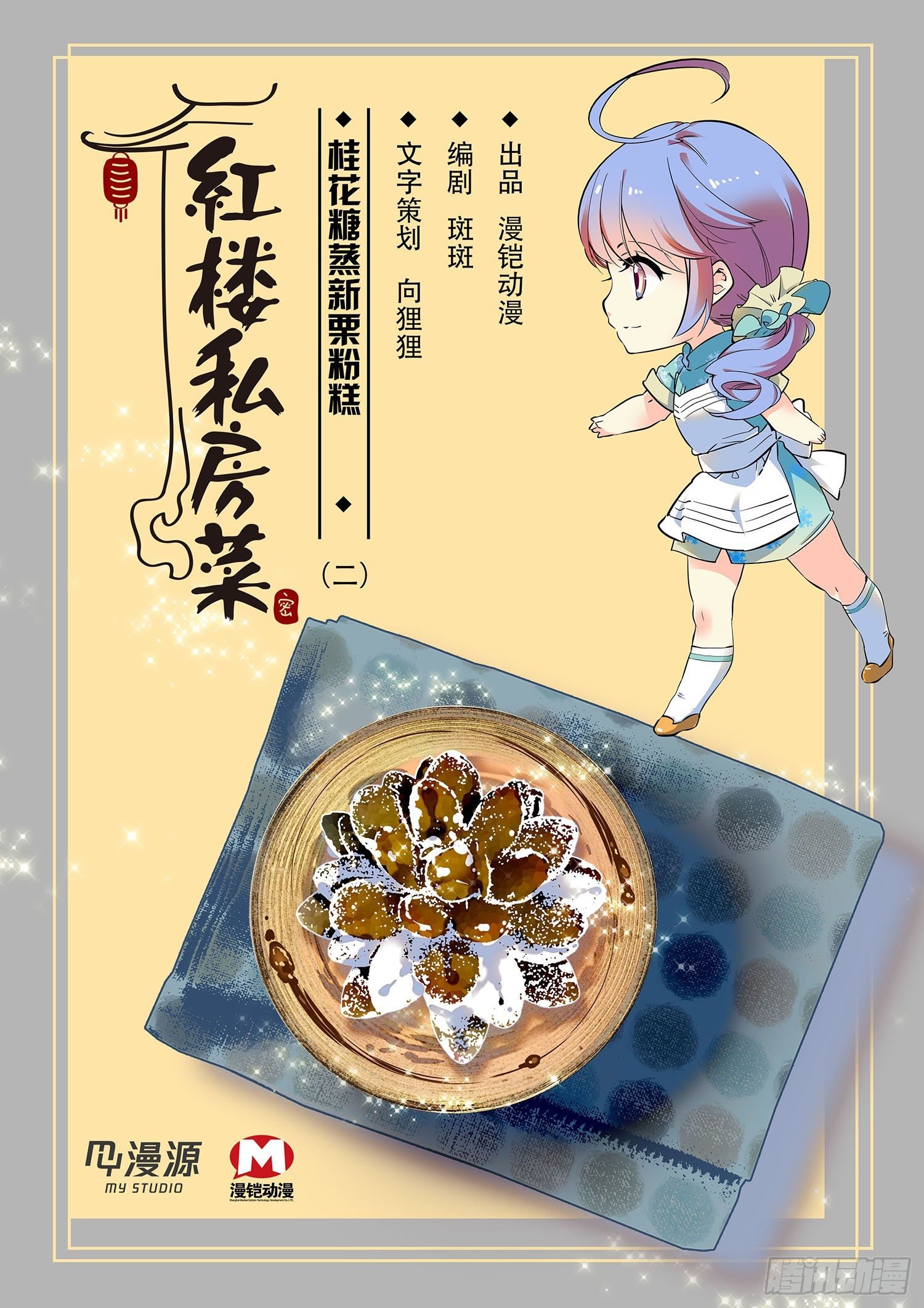 009桂花糖蒸新栗粉糕（二）