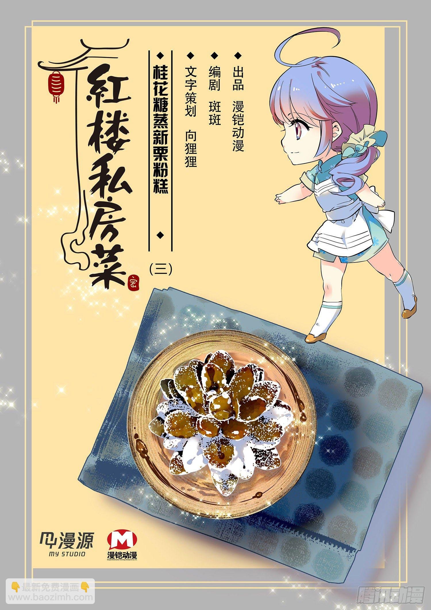 010桂花糖蒸新栗粉糕（三））
