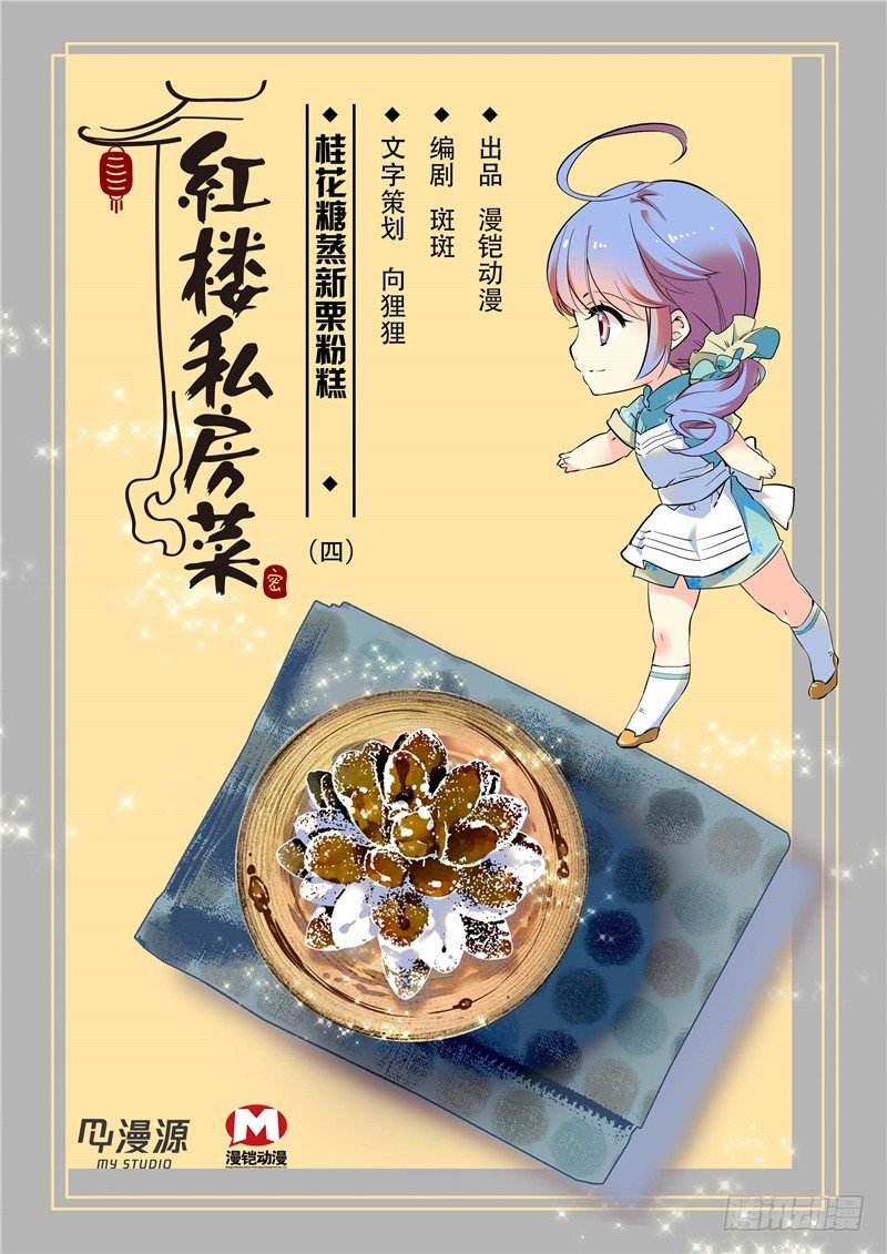 011桂花糖蒸新栗粉糕（四）