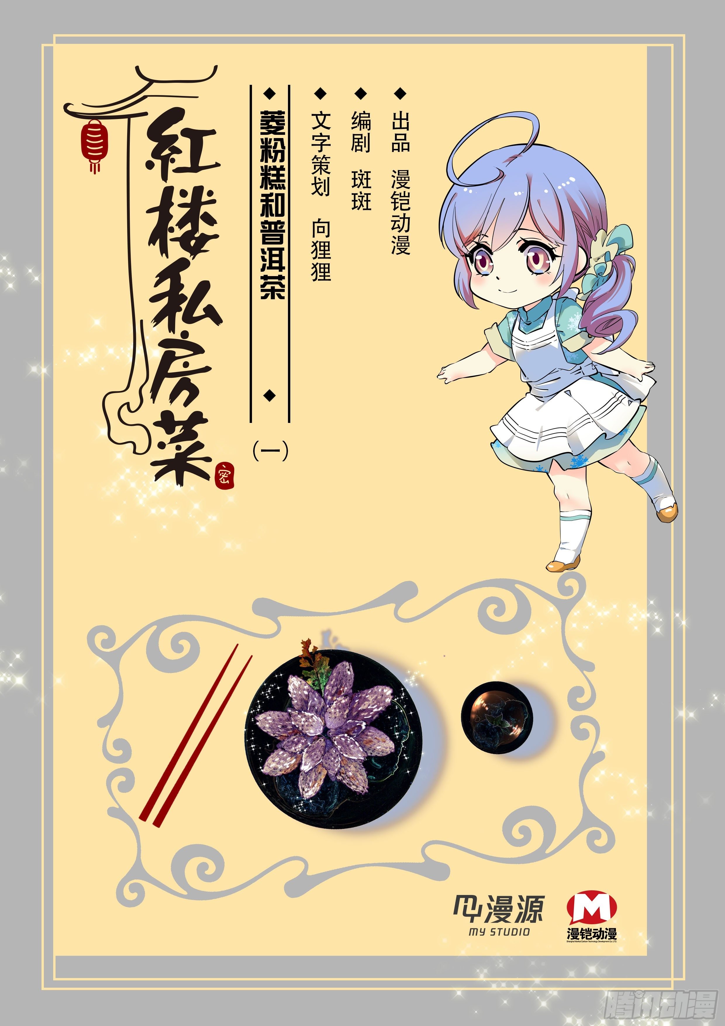 012菱粉糕和普洱茶（一）